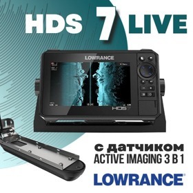 Эхолот-навигатор Lowrance HDS-7 Live с датчиком Active Imaging 3-в-1